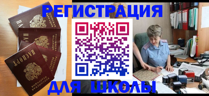 временная регистрация для школы в Карпинске